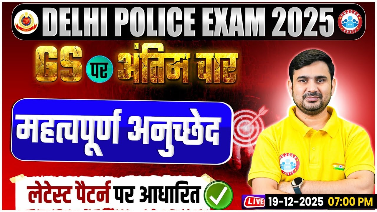 Delhi Police Exam 2025: Key Topics & Questions 📚