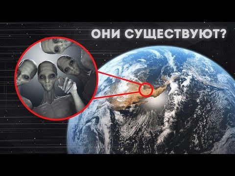 ВНЕЗЕМНАЯ ЖИЗНЬ СУЩЕСТВУЕТ? КАКИМИ МОГУТ БЫТЬ ИНОПЛАНЕТЯНЕ?