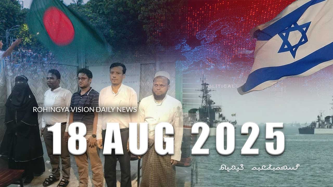 Rvision News in Rohingya Language - August 18, 2025