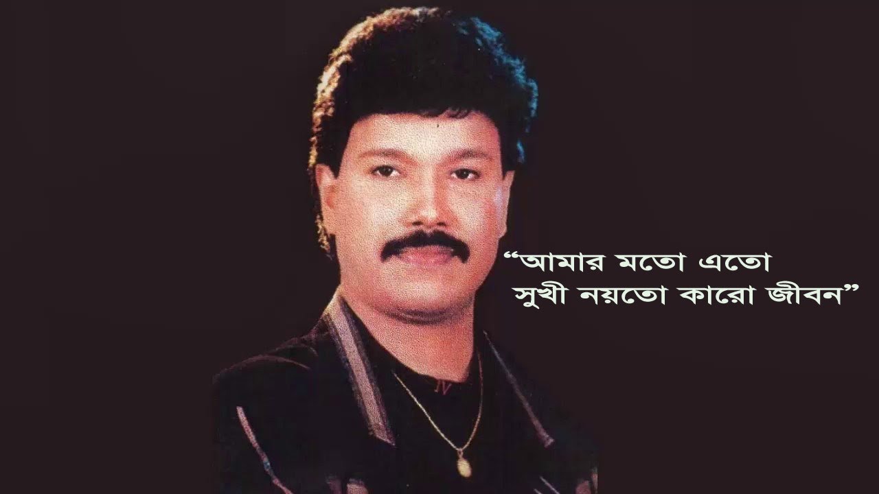 Amar Moto Sukhi Noyto Karo Jibon | Khalid Hasan Milu Bangla Songs