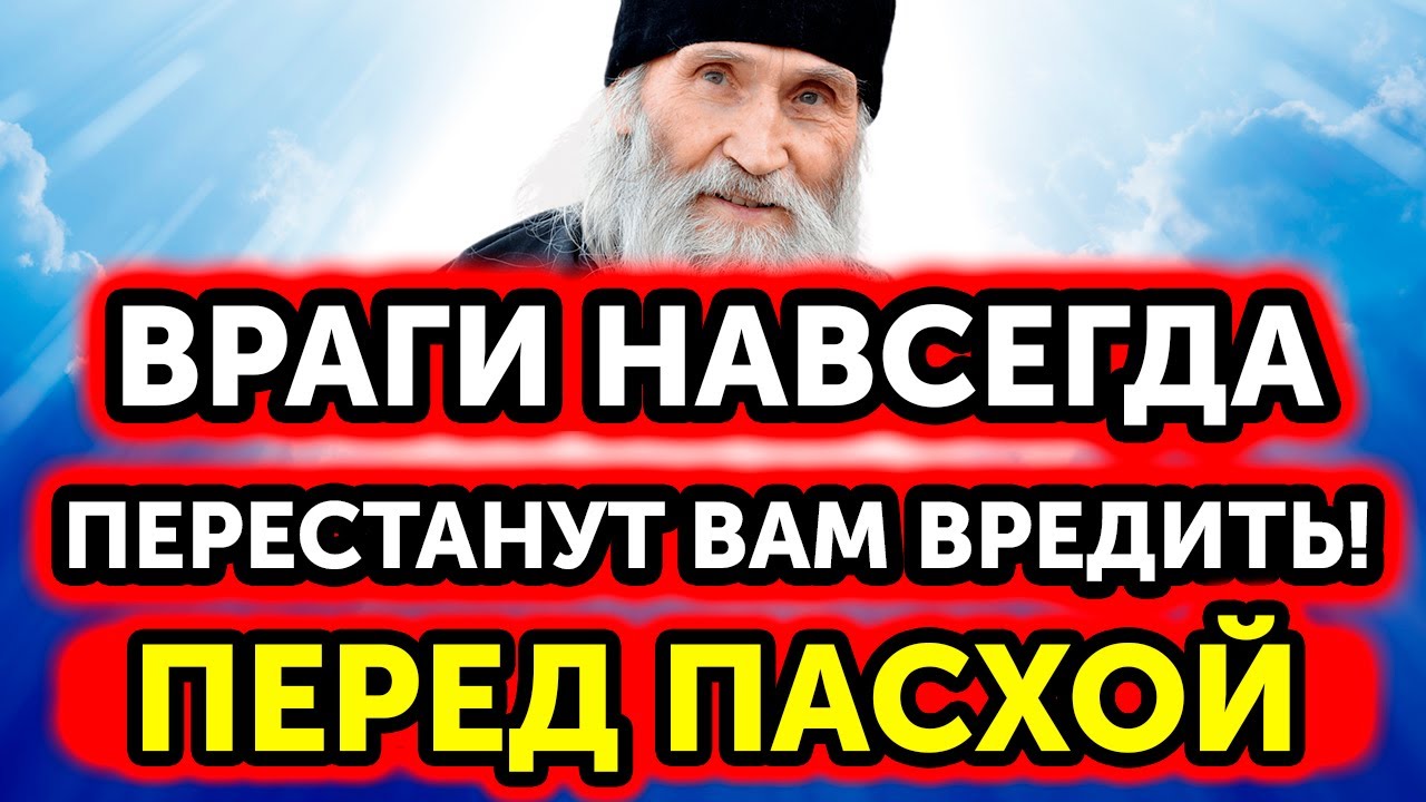 Молитва защиты от злых сил 🔥