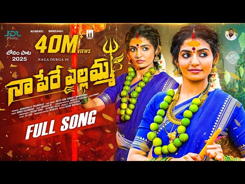 NAA PERE YELLAMMA #FULLSONG #NEWBONALASONGS2025 #SINGERPRABHA #MADEENSK #RAJENDERKONDA #NAGADURGA