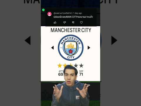 ปล่อยนักเตะแมนซิตี้ #manchestercity #mancity #football #footballedits #eafc24 #fc24