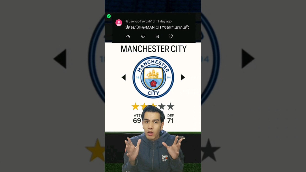 ปล่อยนักเตะแมนซิตี้! วิเคราะห์เหตุผลและผลกระทบ ⚽