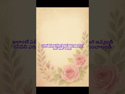 పెళ్ళీడునుండి స్త్రీ పురుషుల మధ్య అనుబంధం  3వ భాగం #familyrelationships #love #telugu #telugushorts