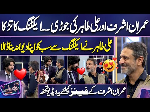 Imran Ashraf Aur Ali Tahir Ki Jodi | Acting Ka Tarka 😎❤ 😍 | Ali Tahir | Imran Ashraf | Mazaq Raat