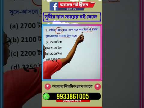 সরকারি চাকরির পরীক্ষার অংক - 21 | WBP Constable Maths | KP Constable | WBPSC Clerkship Exam Maths