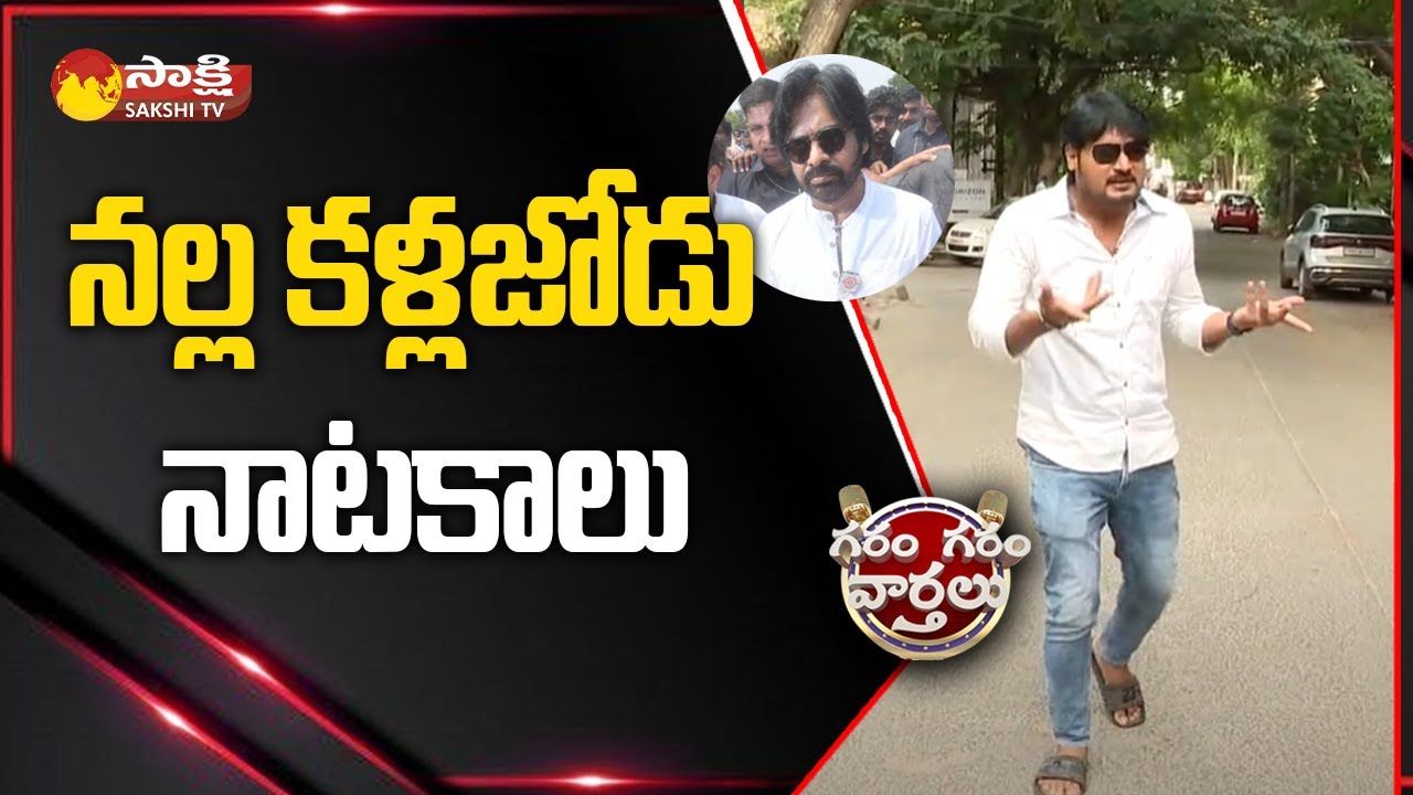 Hilarious Pawan Kalyan Black Glass Trolls 😂