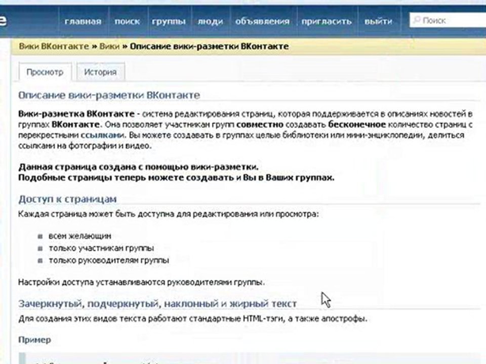 Вики Разметка Вконтакте За 5 Минут