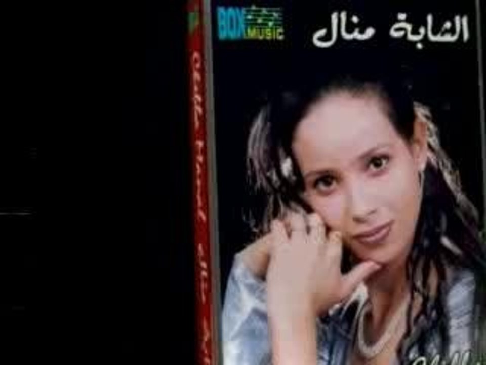 Chaba _ Manal _ omalo