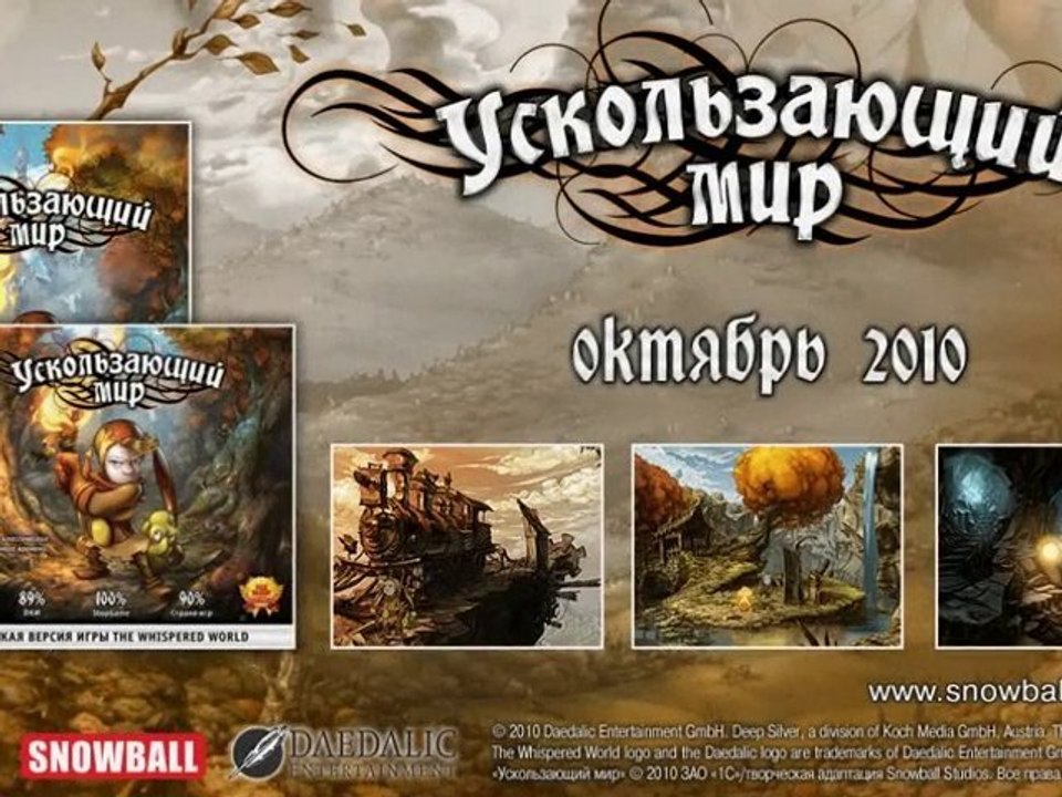 «Ускользающий мир», официальный трейлер