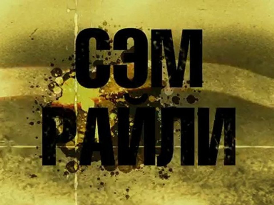 Фильм «13» - официальный трейлер