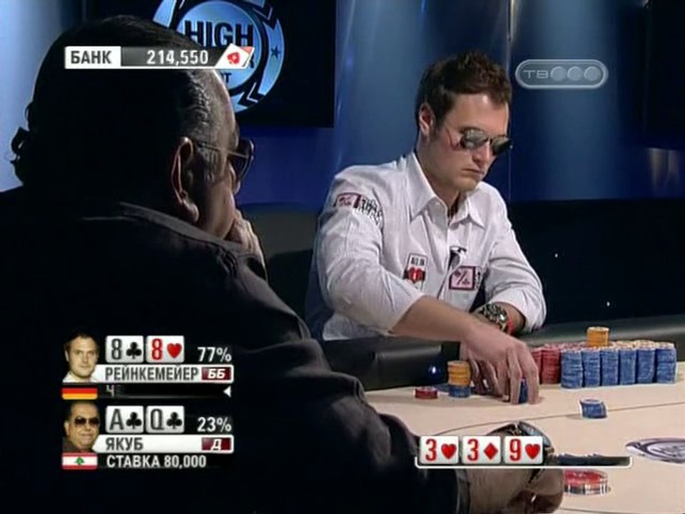 EPT6. High Roller.Монте-Карло 2010г. - 3