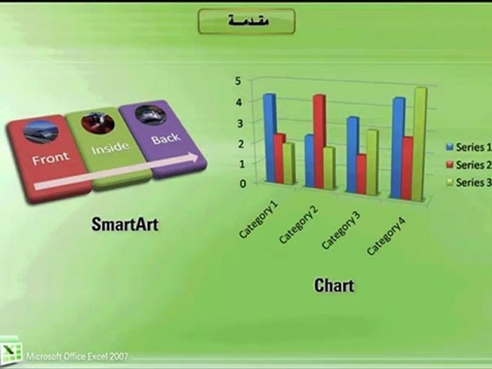 Learn Excel 2007 - تعليم اكسيل - مقدمة