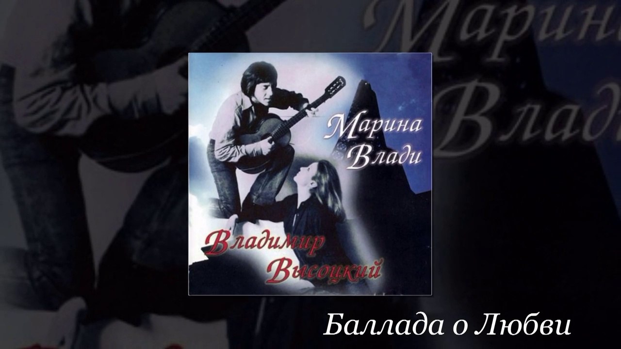 Баллада о Любви...