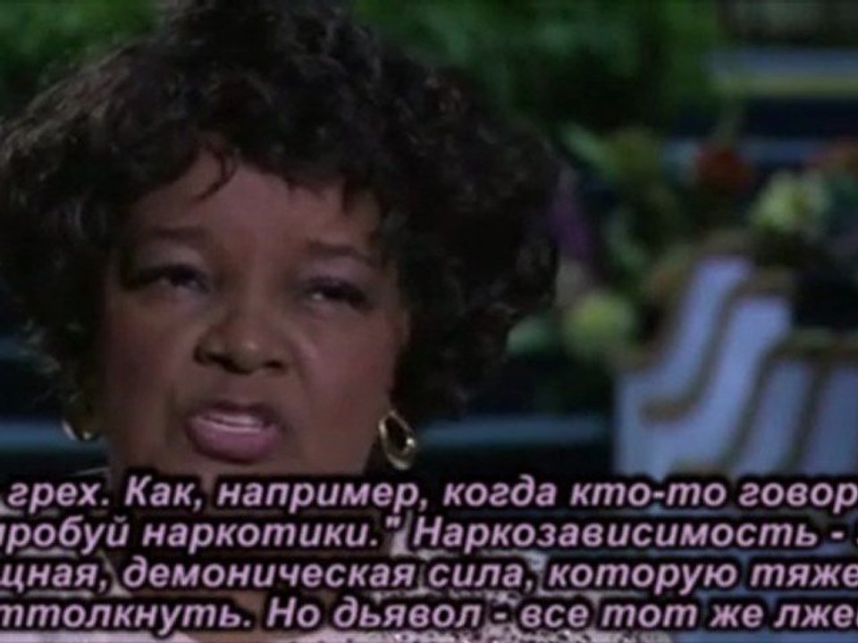 Пастор Ширли Сизар об Уитни Хьюстон (с русскими субтитрами)