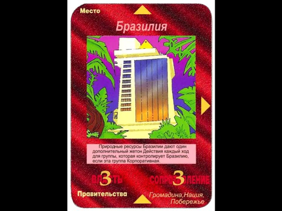 Карты из игры 'Иллюминаты - теория заговора'