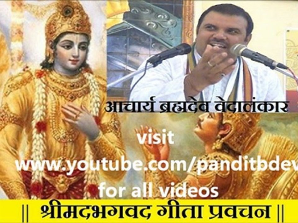 Geeta Pravachan gyan