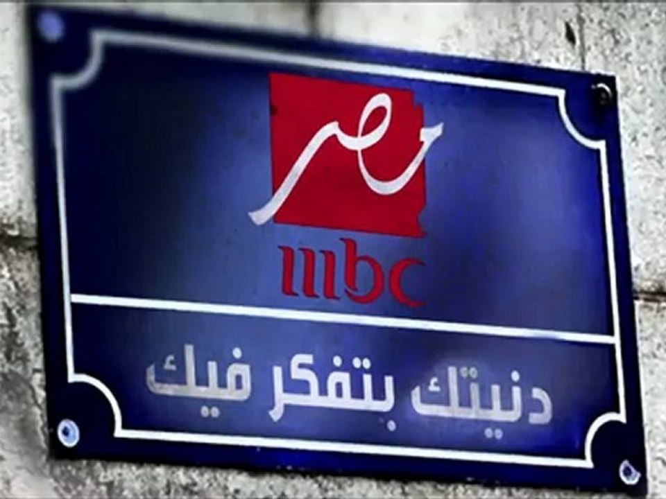تردد قناة MBC مصر العمودي 12322 بمعدل ترميز 27500 📺