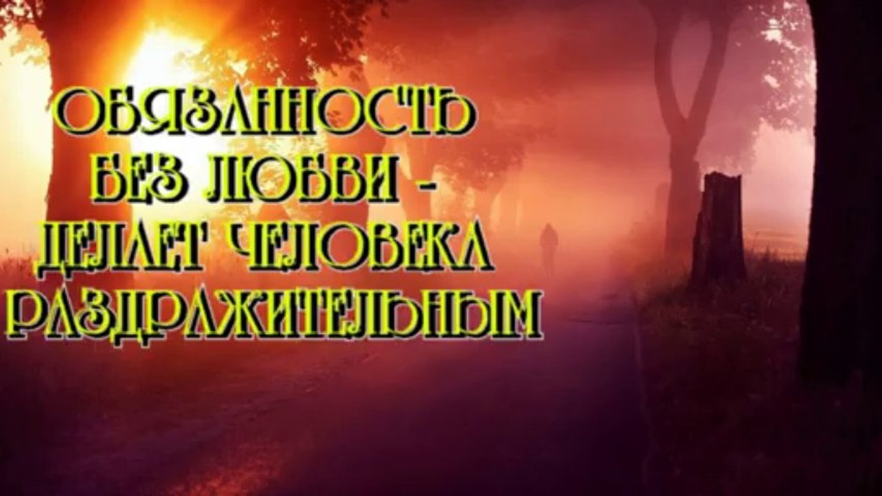 Мудрость вед О ЛЮБВИ