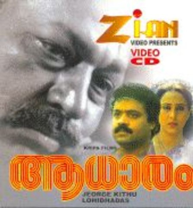 Aadhaaram 1992: Full Length Malayalam Movie