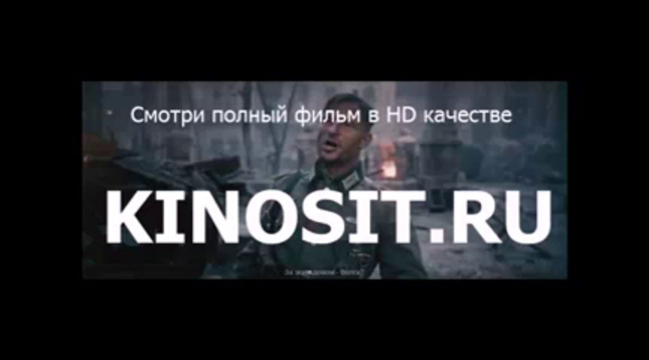 Сталинград онлайн  в качестве на   смотреть русском языке нормальном