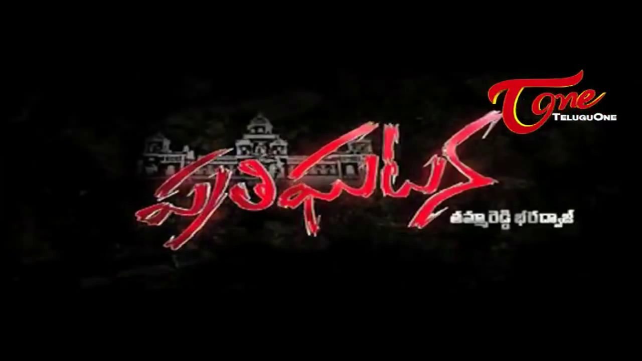 Pratighatana‬ Movie Trailer | Charmme