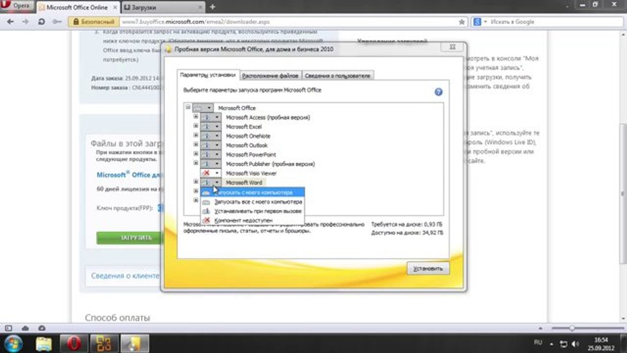 Как установить Microsoft Word