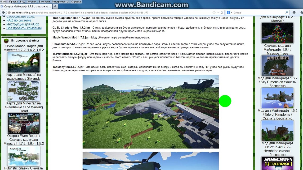 Майнкрафт 1.7.2 с  модами