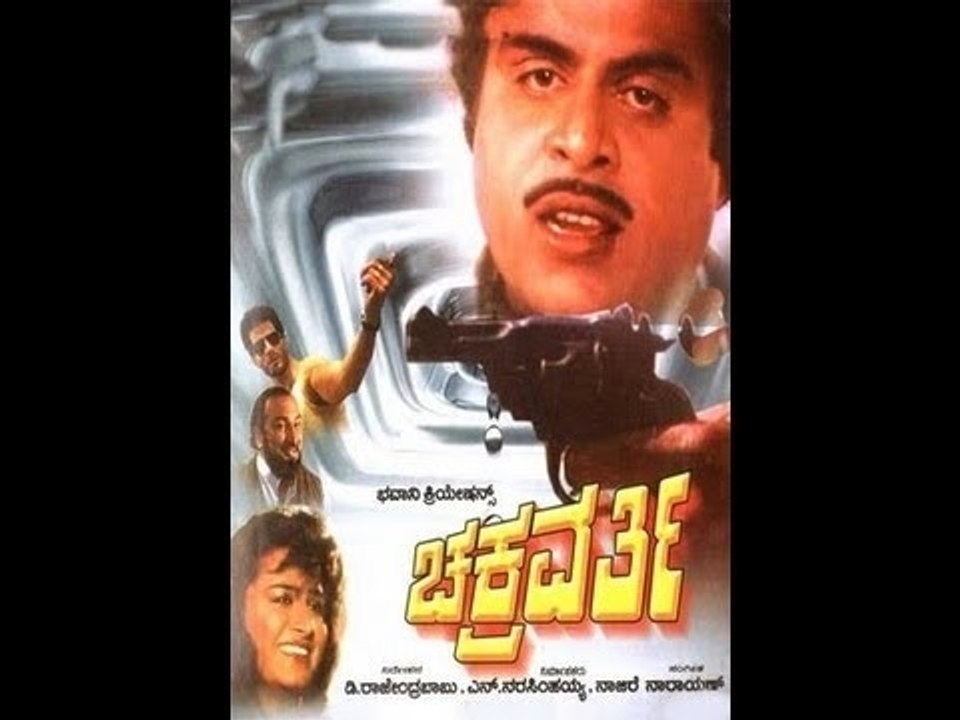 Chakravarthy 1990: Full Length  Kannada Movie