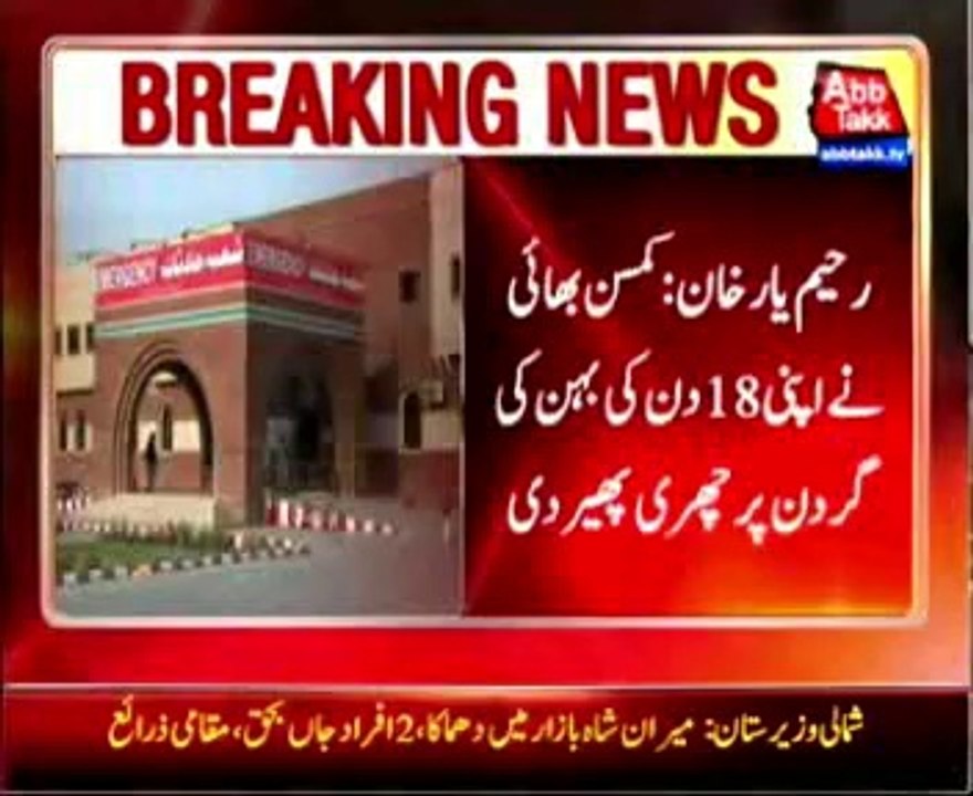 Rahim Yar Khan Breaking