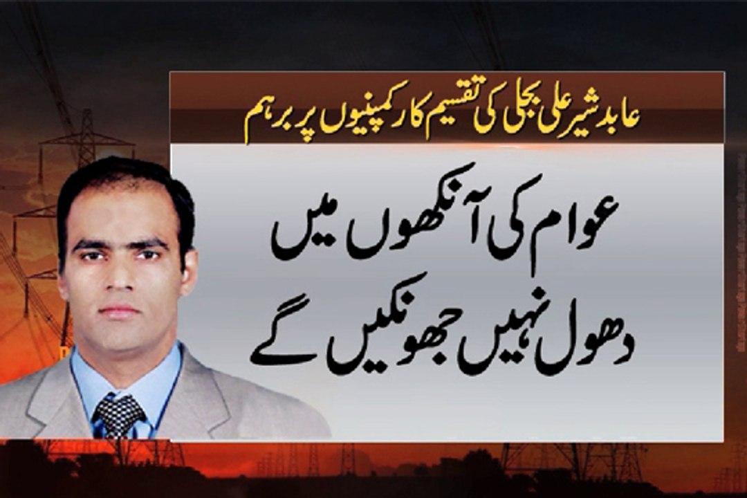 Minister Urges Power Distribution Companies to Enhance Performance