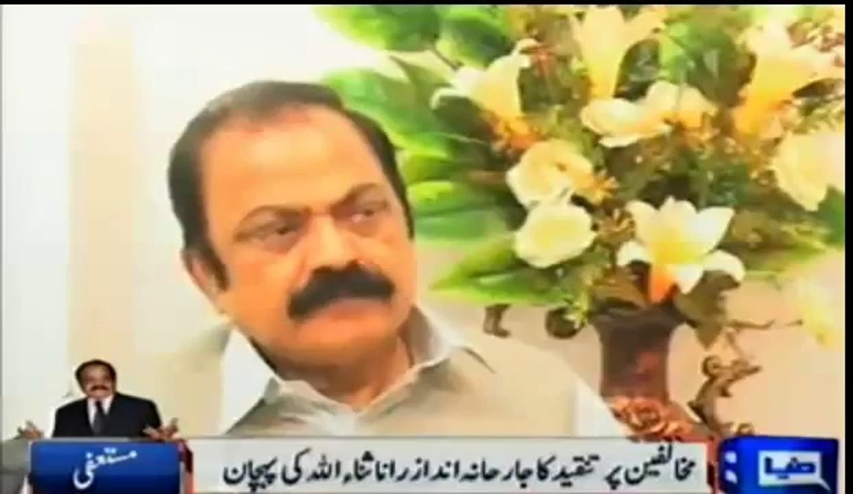 History and Brief Introduction of  PMLN Rana Sanaullah