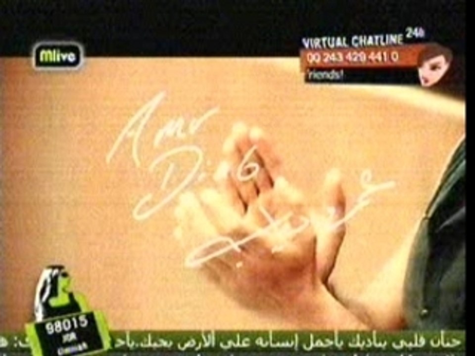 Amr Diab - Lelly Nahary