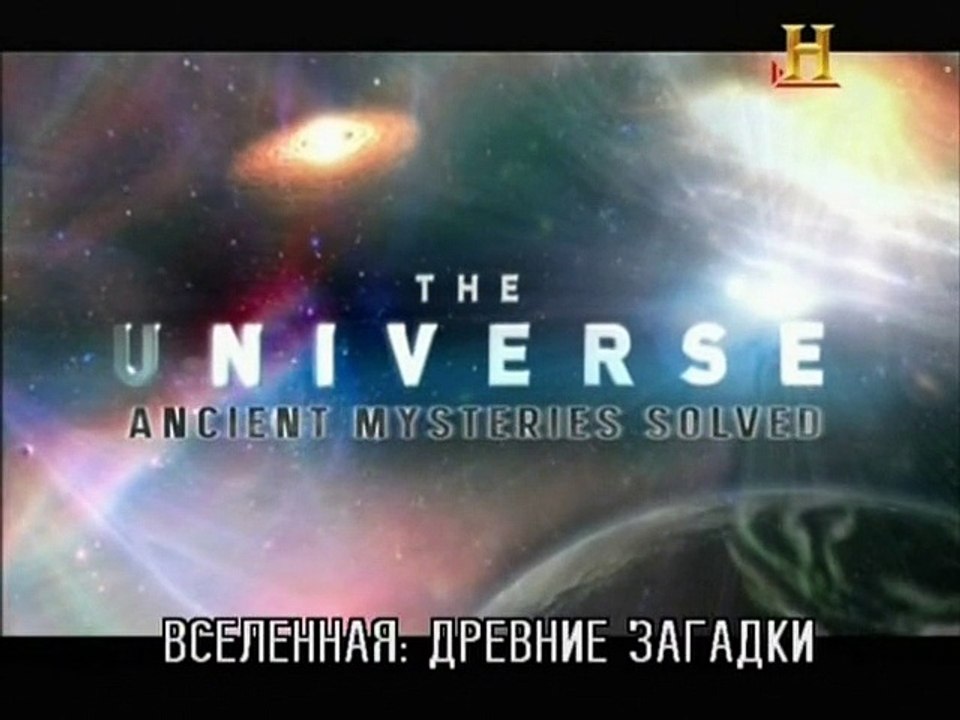 Вселенная S08E01. Стоунхендж