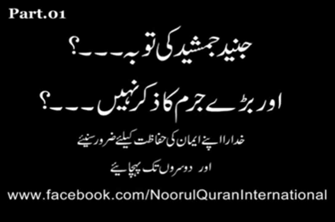 junaid jamshaid ki toba ?