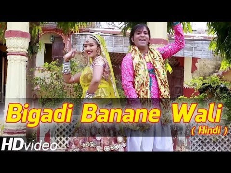 Bigadi Banane Wali | Rajasthani Bhakti Geet | Mataji Full HD Video Song
