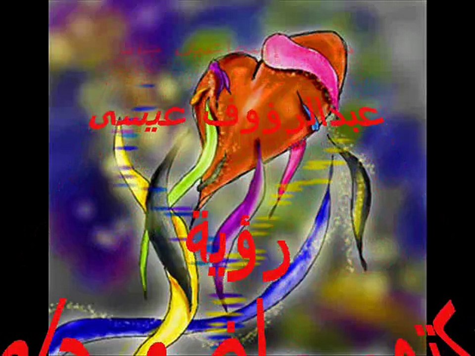 مكتوب على قلبى - حوريه حسن