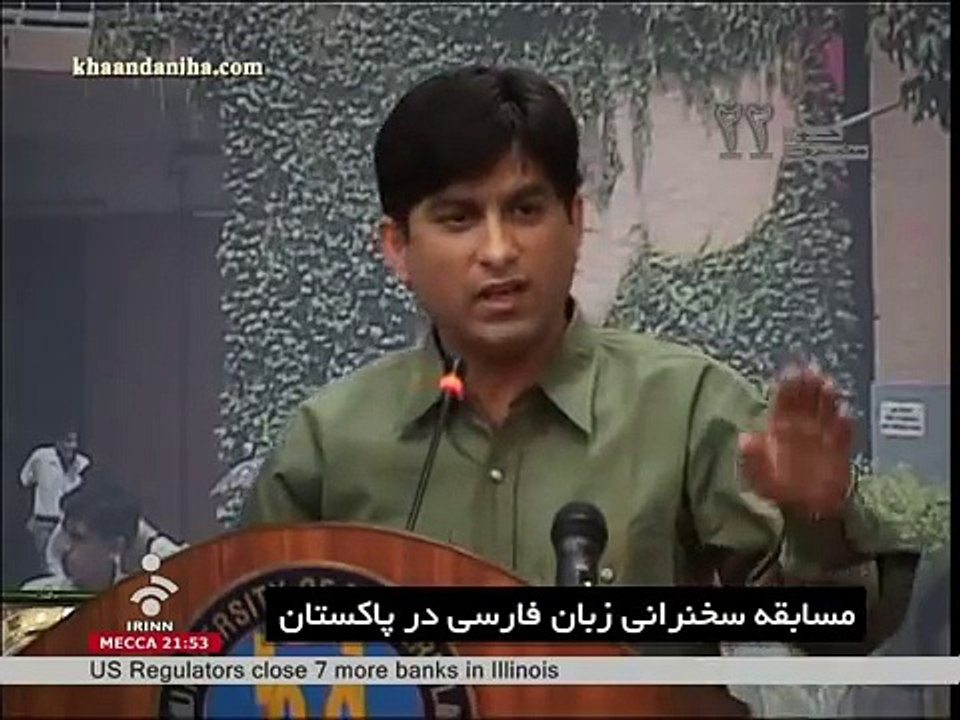 Iranian speech competition in Pakistan