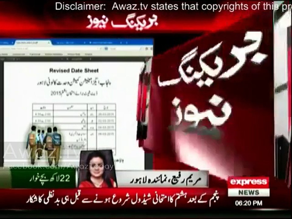 Punjab Education Minister aur Education Department ka aik aur karnama