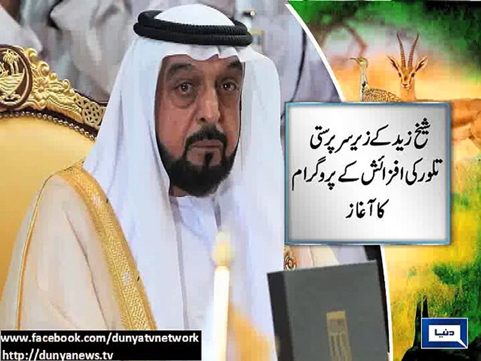 Dunya News - UAE Presents Rare Animals to Pakistan