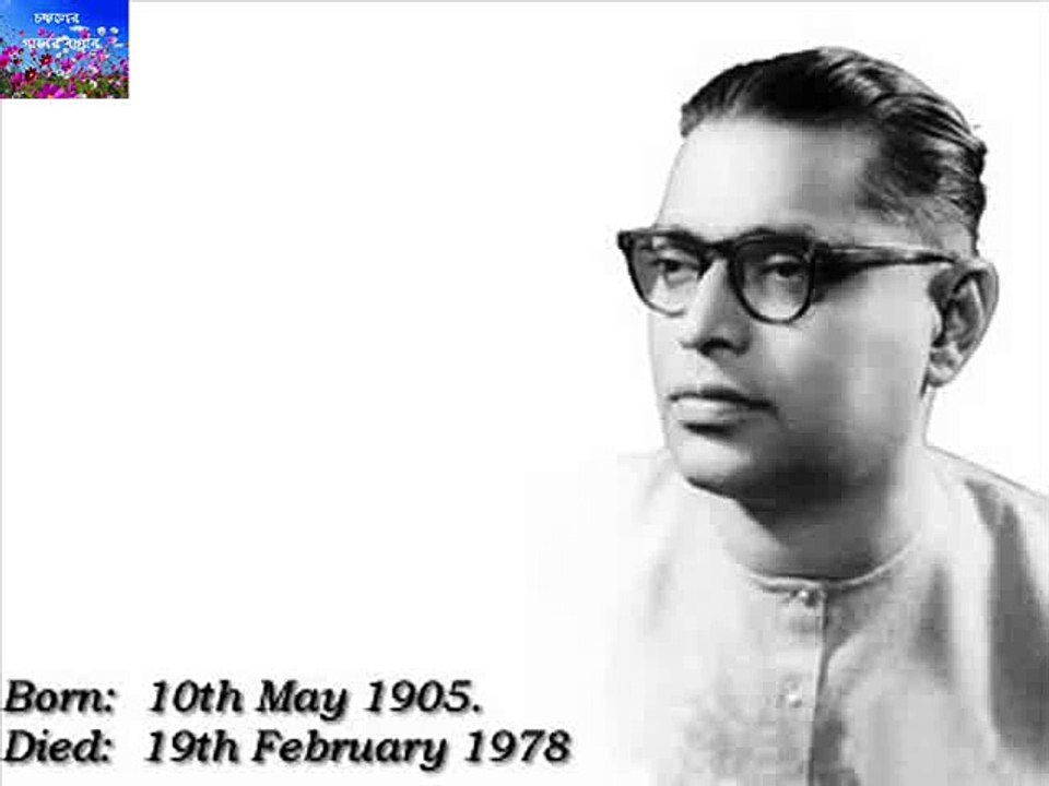 EMONO DINE TARE BOLA JAY PANKAJ KUMAR MALLICK