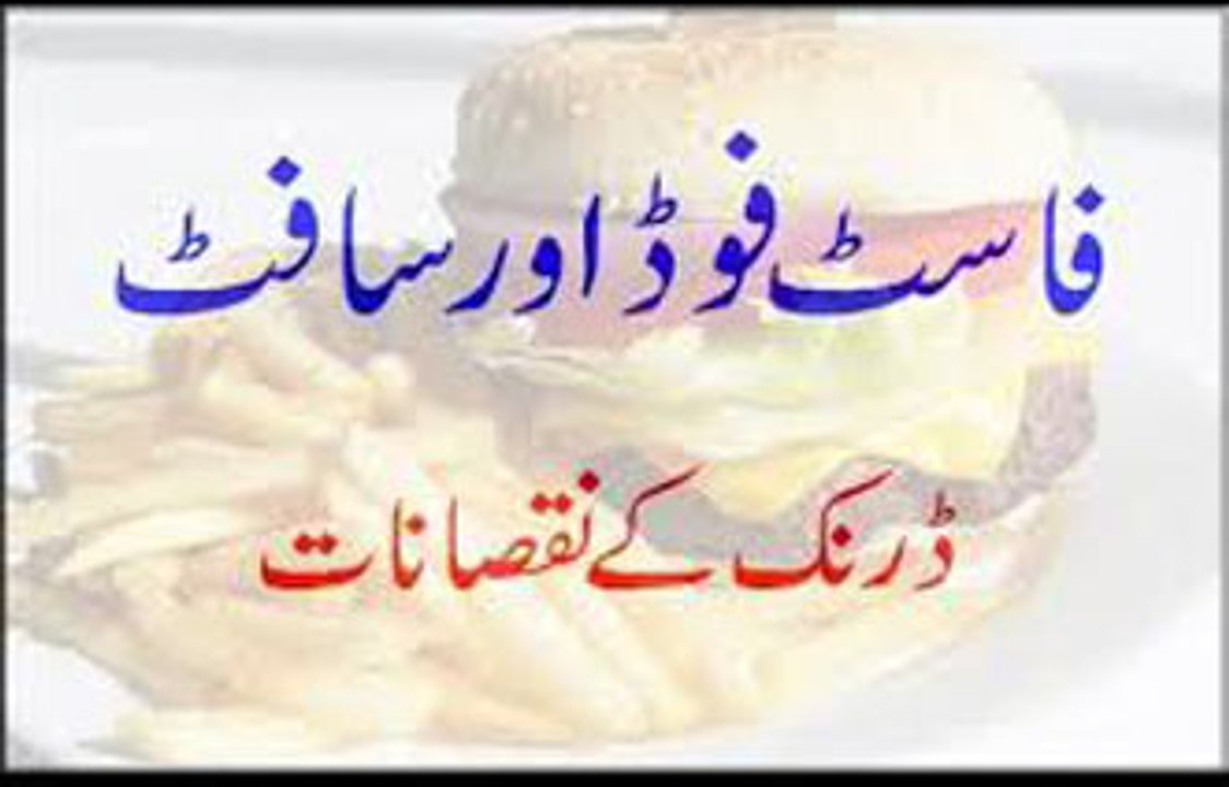 Fast Food Or Soft Drink Ke Nuqsanat