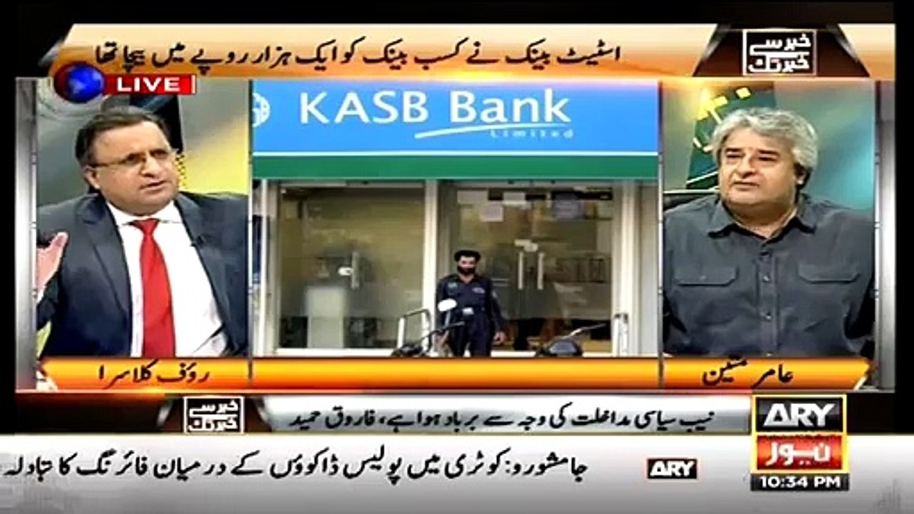 Kasab Bank Ki 1000 Rs Mein Sale Ka Raaz: Rauf Klasra Ka Inshaf