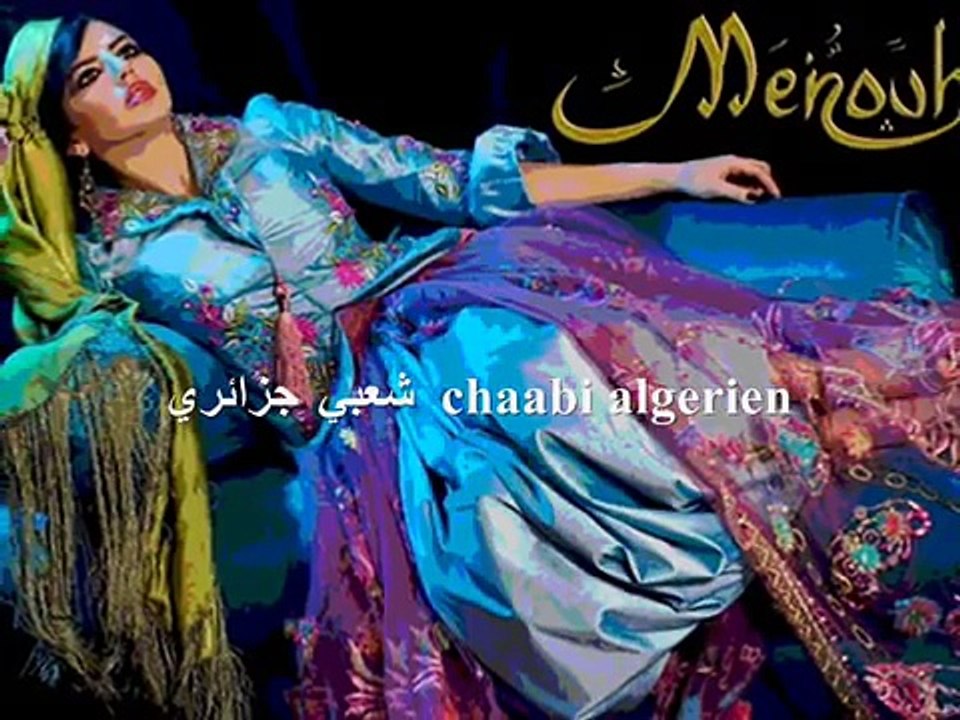 chanson algerienne ana li nhabek انا نحبك اغنية جزائرية