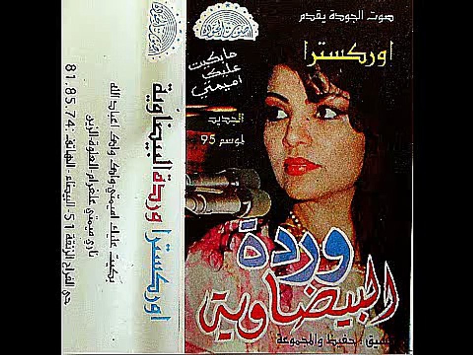 Orchestre Chaabi Moroccan Music