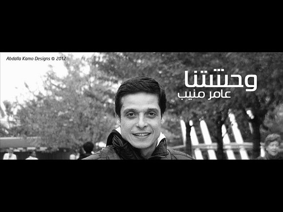 Nader Nour - Ana Mesh La2eek (Amer's Mounib Funeral song)