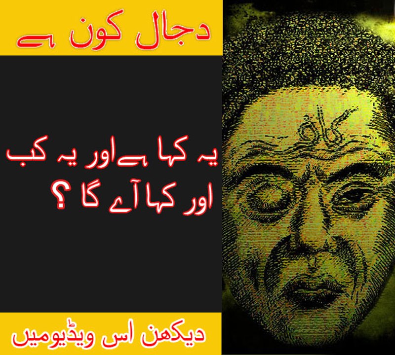 Unveiling the Mystery: Dajal (One Eye) and the Bermuda Triangle 🌍 - Part 1