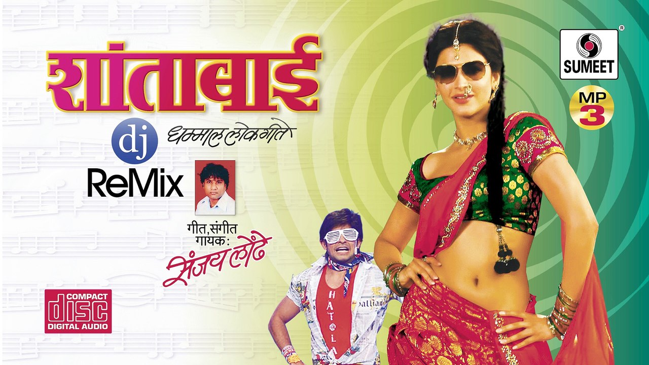 Shantabai - Marathi Song - Sumeet Music -