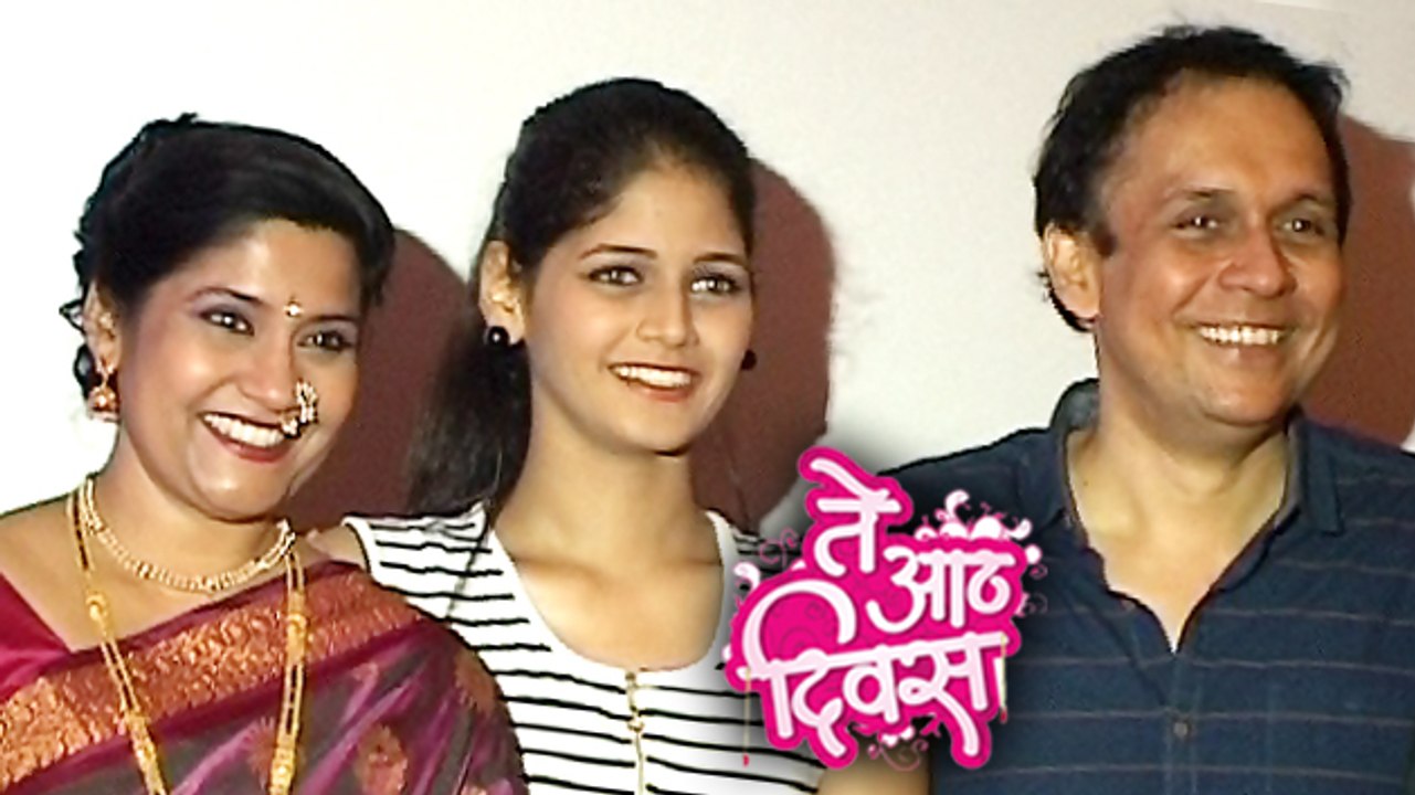 TE AATH DIWAS | First Look | Renuka Shahane |  Tushar Dalvi